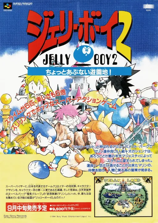Jelly Boy 2 (Japan) (Proto)